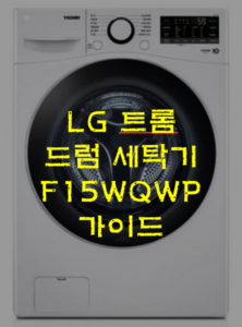 F15WQWP