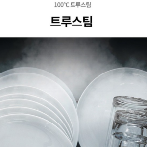 LG전자 오브제컬렉션 14인용 식기세척기 트루스팀
