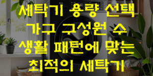 세탁기 용량