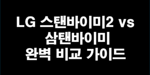 스탠바이미