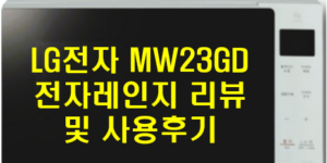 MW23GD