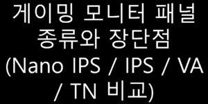 모니터패널