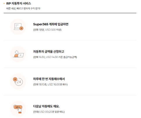 RP자동투자서비스