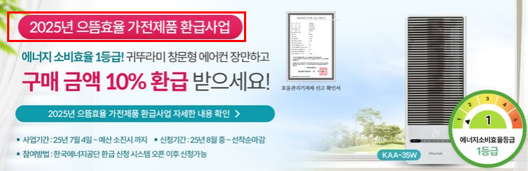 2025년 으뜸효율 가전제품 환급사업